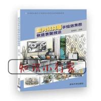 正版新书]室内马克笔手绘效果图快速表现技法孙凤玲 编978730250