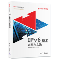 正版新书]IPv6技术详解与实践新华三技术有限公司编著9787302611