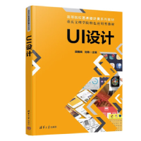 正版新书]UI设计田雅岚,刘伟9787302633334