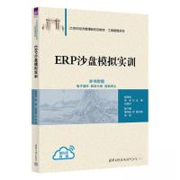 正版新书]ERP沙盘模拟实训赵辉越,李卓,闫雯玲 编9787302635208