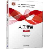 正版新书]人工智能(第3版)贲可荣9787302511984