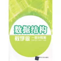 正版新书]数据结构教学做一体化教程刘鑫9787302365945