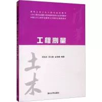 正版新书]工程测量陈秀忠,常玉奎,金荣耀 编9787302324256