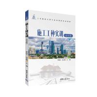 正版新书]施工工种实训(活页版)李国太、肖启艳9787302642992