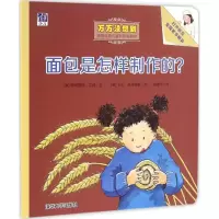 正版新书]万万没想到:德国经典儿童科普翻翻书?面包是怎样制作的