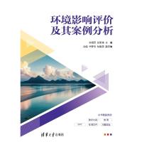 正版新书]环境影响评价及其案例分析朴明月、孙玉伟、王佳、于梦
