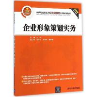 正版新书]企业形象策划实务王丽9787302378549