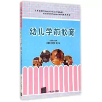 正版新书]幼儿学前教育王宏艳9787302392255