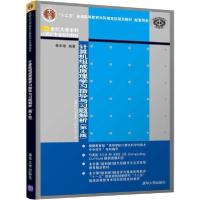 正版新书]计算机组成原理学习指导与习题解析(第4版)蒋本珊97873