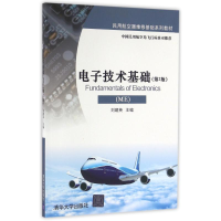 正版新书]电子技术基础(ME)(第2版)刘建英9787302437659