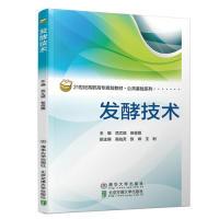 正版新书]发酵技术范文斌9787512138889