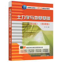 正版新书]土力学与地基基础(第3版)(微课版)刘欣、张兴平、赵运
