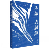 正版新书]不如去航海张志友 著9787302670780