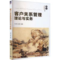 正版新书]客户关系管理理论与实务冯光明、余峰著9787302523222