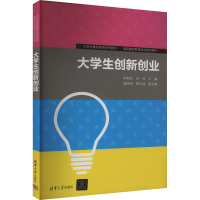 正版新书]大学生创新创业陈新达,桂舟9787302480990