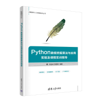 正版新书]Python数据挖掘算法与应用实验及课程实训指导刘金岭,