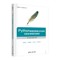 正版新书]Python数据挖掘算法与应用实验及课程实训指导刘金岭,