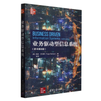 正版新书]业务驱动型信息系统(原书第8版)(美)佩吉·巴尔赞|译者: