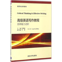 正版新书]高级英语写作教程:思辨能力进阶崔珣丽9787302441304