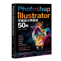 正版新书]PHOTOSHOP+ILLUSTRATOR平面设计师速成50例万晨曦、尹