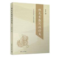 正版新书]佟先生教写议论文佟世祥9787302651802