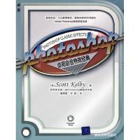 正版新书]Photoshop必知必会特效经典(美)科尔比 唐明霞 付勇9