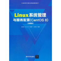 正版新书]Linux系统管理与服务配置(CentOS8)(微课版)张恒杰