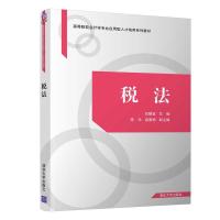 正版新书]税法吕静宜,陈珍,温雅丽9787302572930