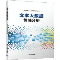 正版新书]文本大数据情感分析高凯9787302538943
