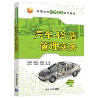 正版新书]汽车4S店管理实务姚凤莉,黄艳玲,彭菊生9787302566069