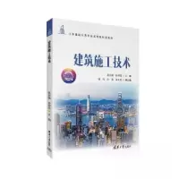 正版新书]建筑施工技术(土木建筑大类专业新形态)张永强;孙怀