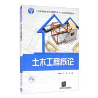 正版新书]土木工程概论俞家欢,于群 编9787302428879