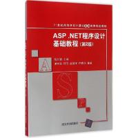 正版新书]ASP.NET程序设计基础教程(第2版)陈长喜978730232210