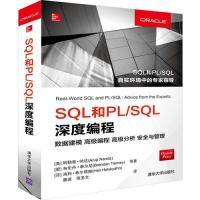 正版新书]SQL和PL/SQL深度编程数据建模高级编程高级分析安全与