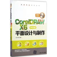 正版新书]CorelDRAW X6中文版平面设计与制作文杰书院 编著9787