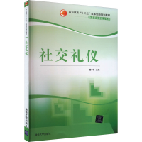 正版新书]社交礼仪曹华 编9787302522416