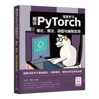 正版新书]细说PYTORCH深度学习:理论、算法、模型与编程实现凌