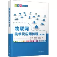 正版新书]物联网技术及应用教程(第2版)贾坤、康晓娜、杨露、