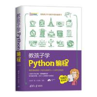 正版新书]教孩子学PYTHON编程张益珲9787302534013
