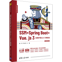 正版新书]SSM+Spring Boot+Vue.js 3全栈开发从入门到实战 微课