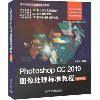 正版新书]Photoshop CC 2019图像处理标准教程杨春元97873025382