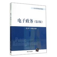 正版新书]电子政务(第2版)蔡立辉9787302374701