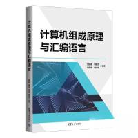 正版新书]计算机组成原理与汇编语言田民格、秦彩杰、林观俊、田