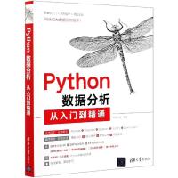 正版新书]Python数据分析从入门到精通明日科技9787302566182