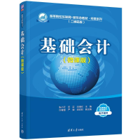 正版新书]基础会计(微课版)(二维码版)张小云,任洁,王晓欣 编978