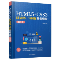 正版新书]HTML5+CSS3网页设计与制作案例课堂(第3版)刘春茂97873