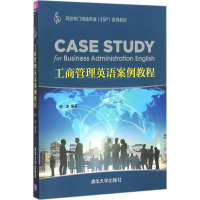 正版新书]工商管理英语案例教程钟凌 编著 著作9787302450757