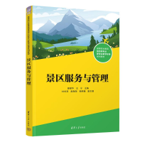 正版新书]景区服务与管理廖建华 王宁 杜长淳 赵海湖 杨琳曦97