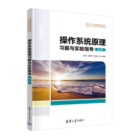 正版新书]操作系统原理习题与实验指导(第2版)于世东,曹蔚然
