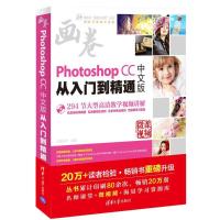 正版新书]Photoshop CC中文版从入门到精通亿瑞设计978730244780